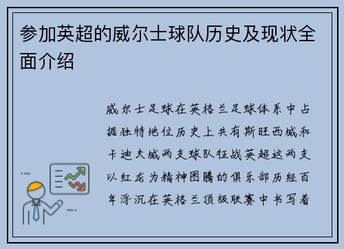 参加英超的威尔士球队历史及现状全面介绍