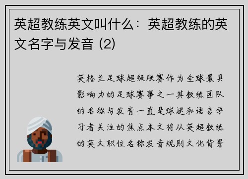 英超教练英文叫什么：英超教练的英文名字与发音 (2)
